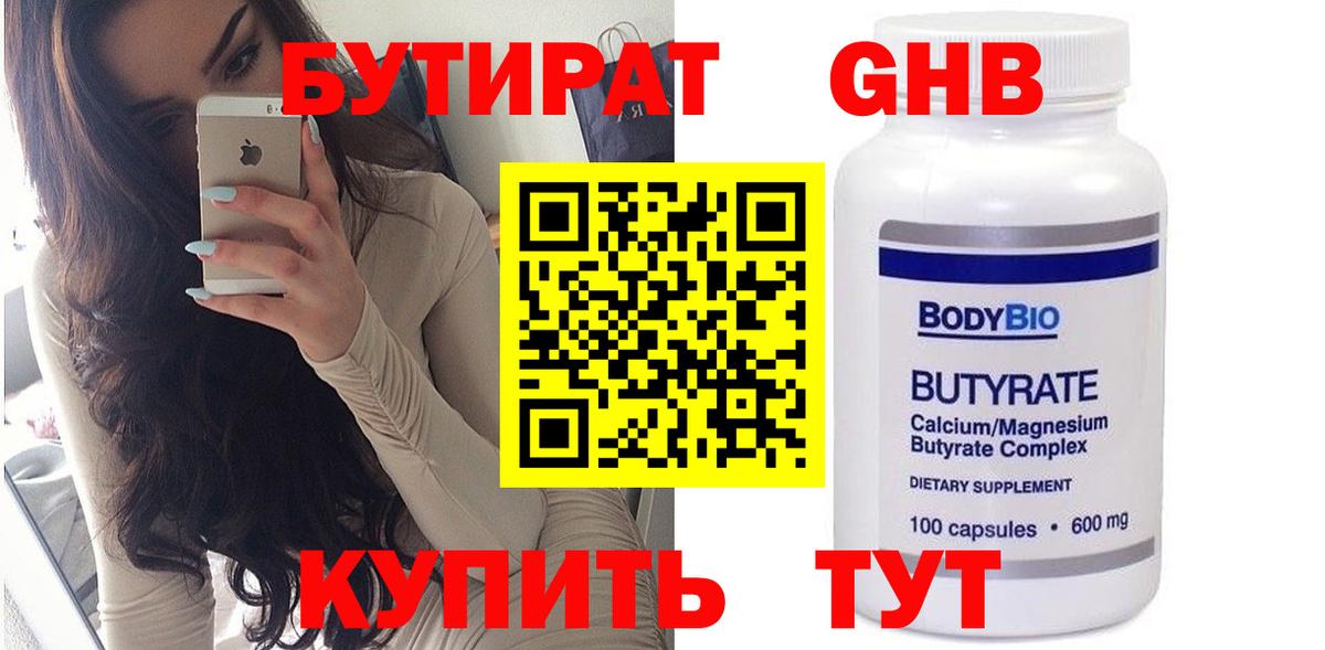 Десногорск  Бутират BDO  Вход с VPN 