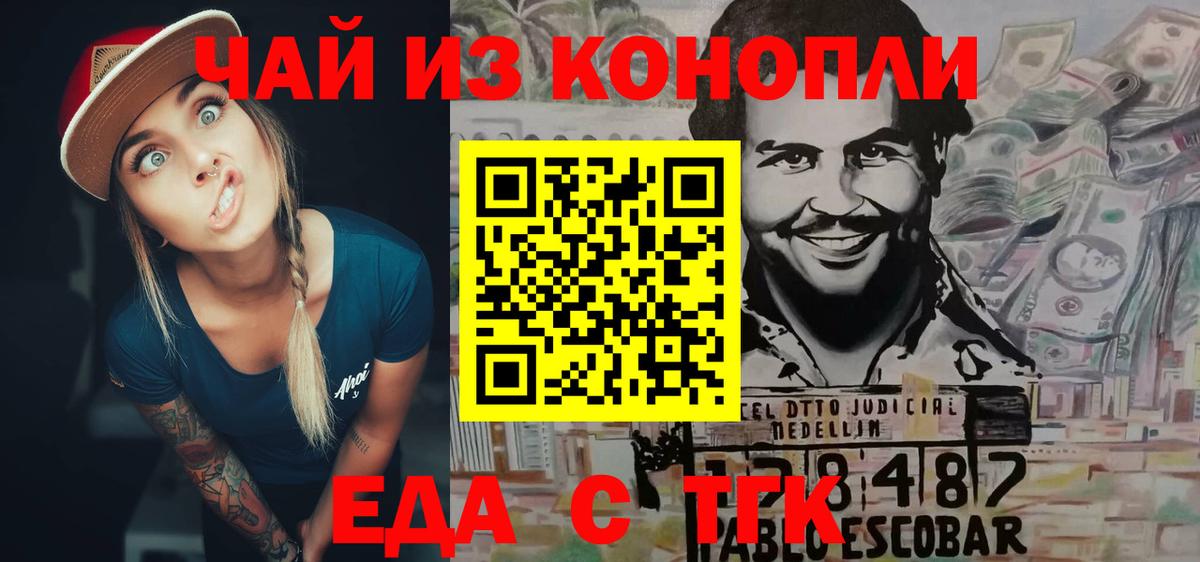 Десногорск  Еда ТГК конопля  Вход с VPN 