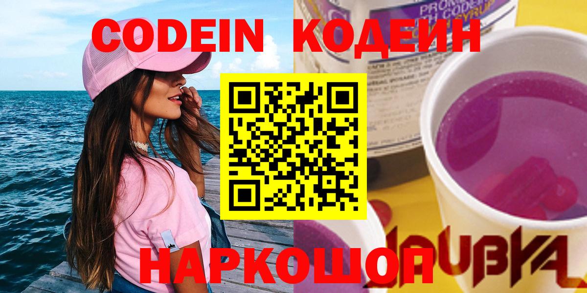 Кодеиновый сироп Lean Purple Drank Десногорск