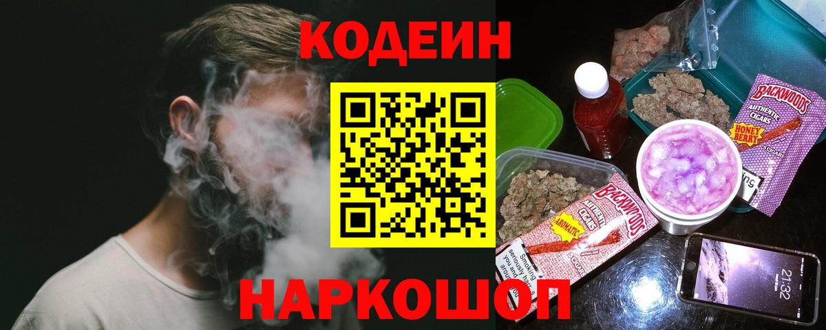 Кодеиновый сироп Lean Purple Drank  Вход с VPN  Десногорск  где продают   Кодеин напиток Lean (лин) 