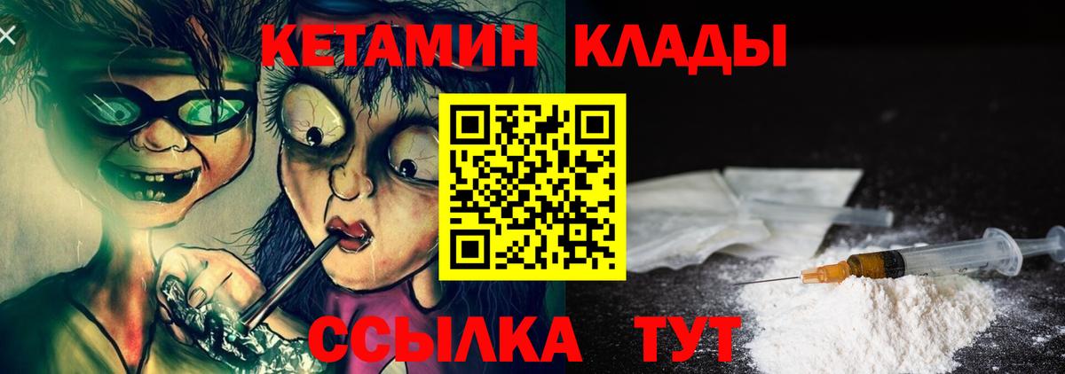 Десногорск  Кетамин VHQ  Вход с VPN 