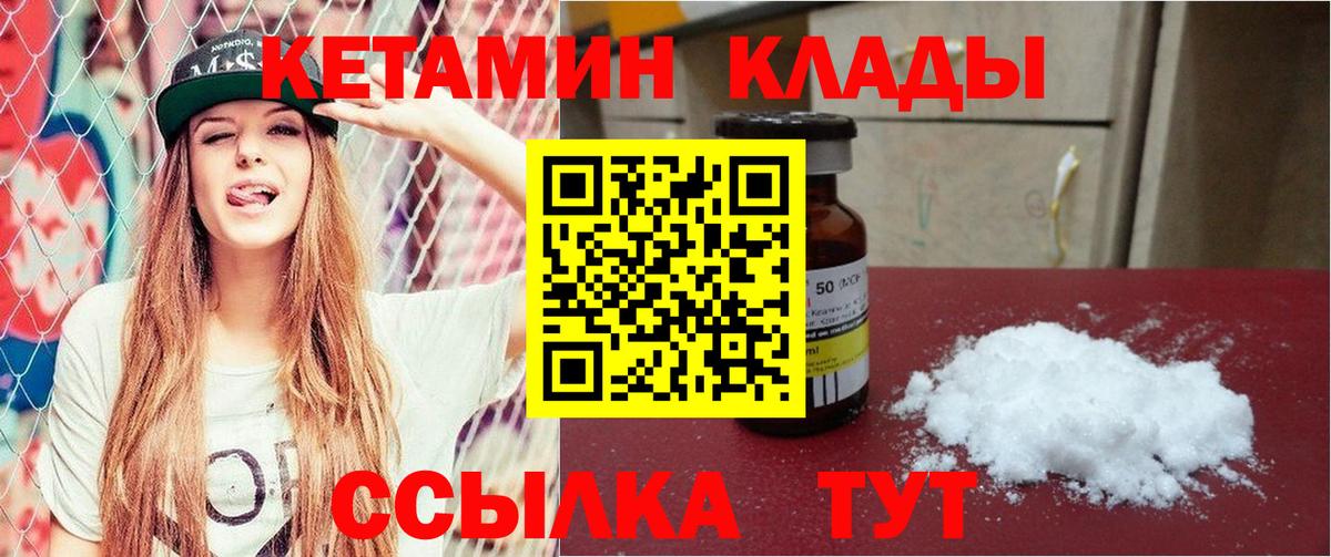 КЕТАМИН VHQ Десногорск