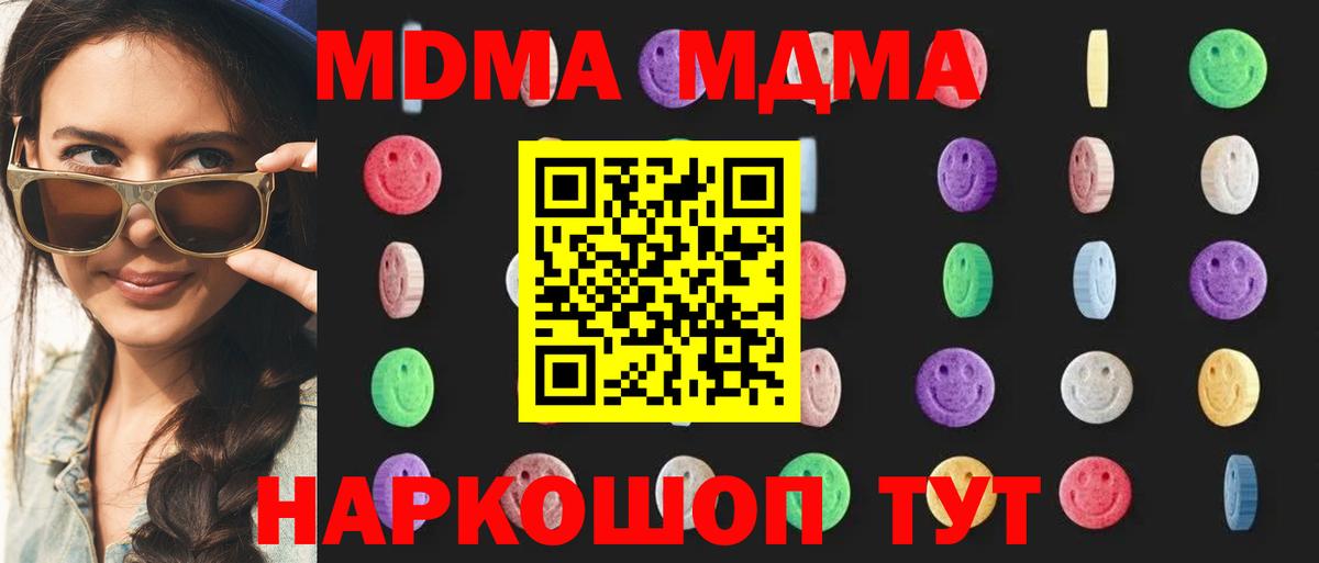 МДМА Molly  Вход с VPN  Десногорск  MDMA молли 